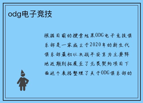 odg电子竞技