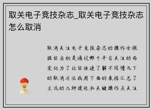 取关电子竞技杂志_取关电子竞技杂志怎么取消